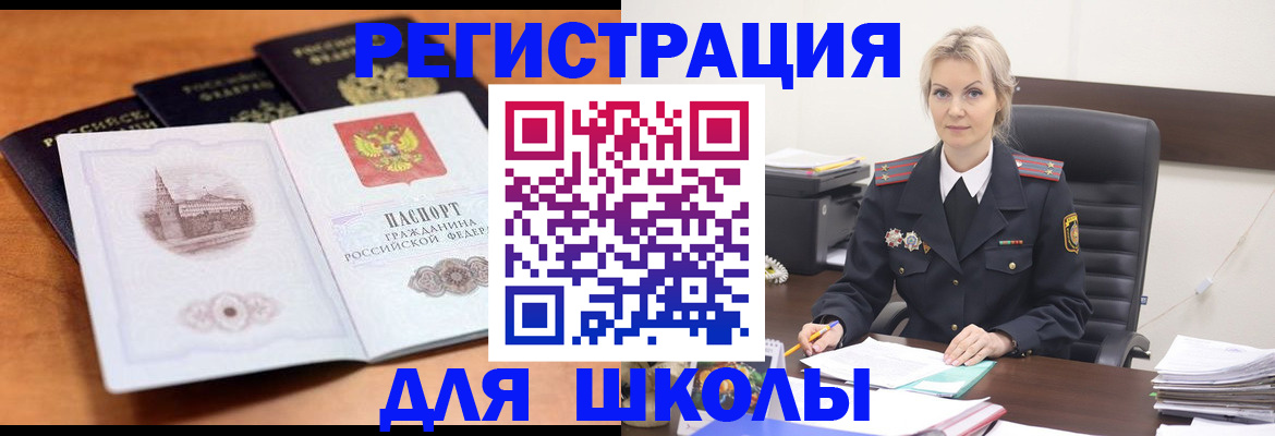 прописка для школы в Анжеро-Судженске