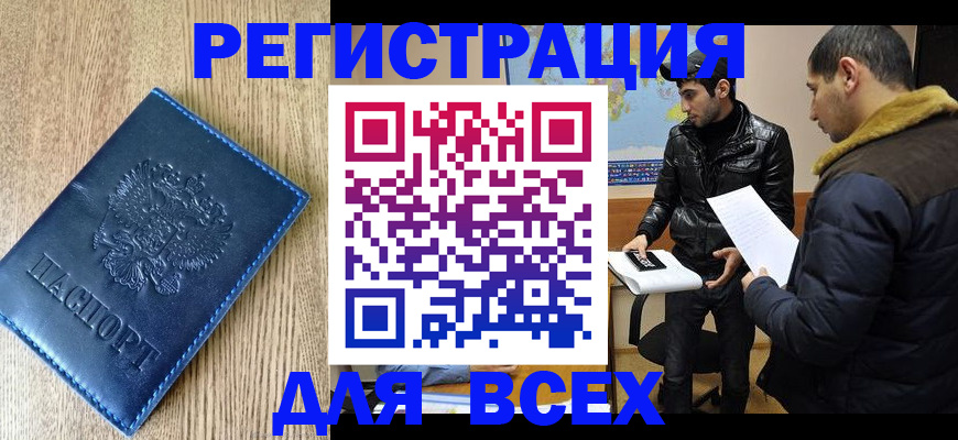 прописка штамп в Анжеро-Судженске